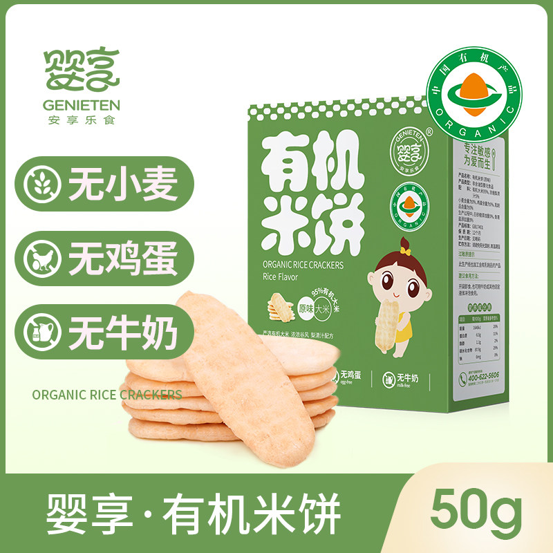 【供货】婴享宝宝米饼儿童无添加小麦蛋奶磨牙饼低敏