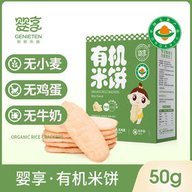 【供货】婴享宝宝米饼儿童无添加小麦蛋奶磨牙饼低敏