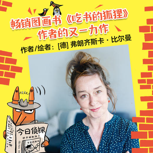 狐狸侦探系列 营救下金蛋的母鸡 商品图1