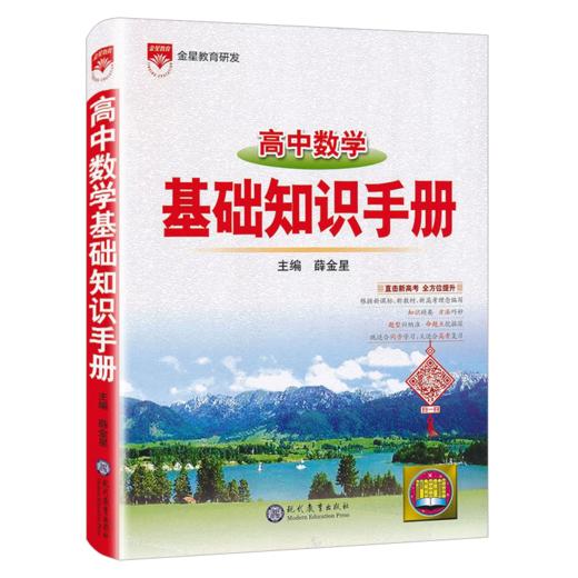 2026高中语数英物化生基础知识手册 高一高二高三辅导书2020最新版高考总复习教材考点同步全解知识清单大 商品图9
