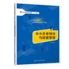中小企业创业与经营管理（21世纪高职高专规划教材·工商管理系列） 商品缩略图0