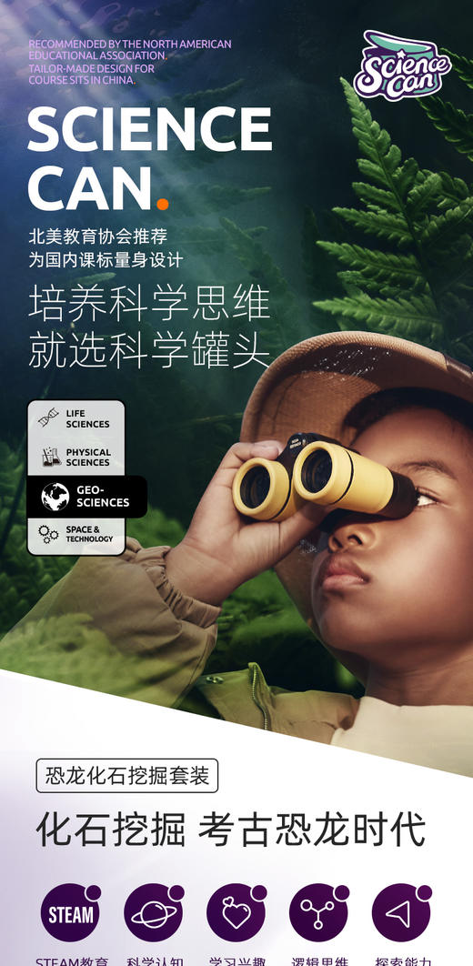 科学罐头恐龙化石挖掘中生代套装 | 让孩子化身小小考古学家、亲手挖掘霸王龙化石、激发动手能力与科学兴趣、6岁+ 商品图5