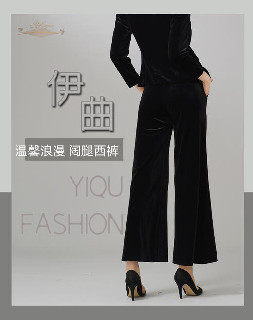 YIQU|“温馨浪漫”阔腿西裤（丝绒黑）PT 商品图1