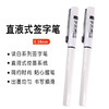 晨光水性签字笔ARPB1804黑0.38直液式走珠笔学生全针管商务办公签字笔 商品缩略图1