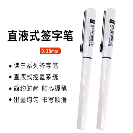 晨光水性签字笔ARPB1804黑0.38直液式走珠笔学生全针管商务办公签字笔 商品图1