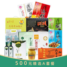 500元精选A套餐