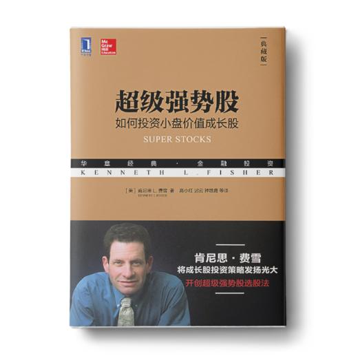 费雪父子成长股投资经典：超级强势股+费雪论成长股获利（套装2册） 商品图3
