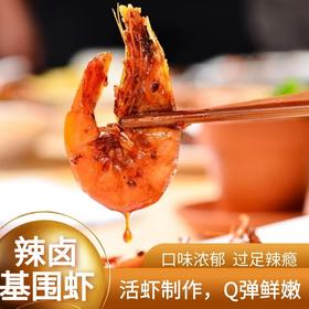 辣卤基围虾【周二店休】