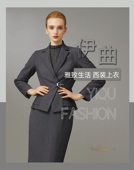 【特惠】YIQU|“雅致生活”西装上衣PT 商品图0