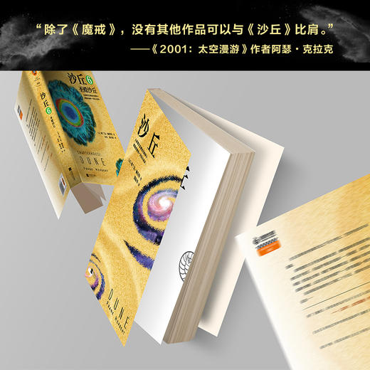 伟大的沙丘六部曲，《沙丘》同名电影原著小说，雨果奖星云奖获奖作品，风靡半个世纪的畅销科幻小说，经典、壮阔、深邃 商品图7