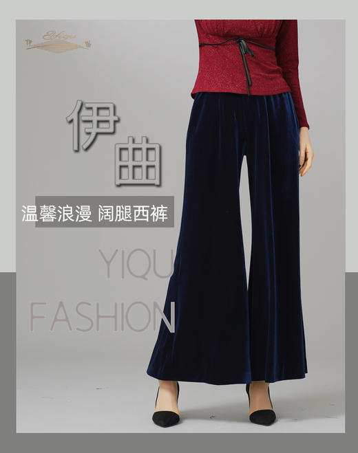 YIQU|“温馨浪漫”阔腿西裤（丝绒蓝）P 商品图4