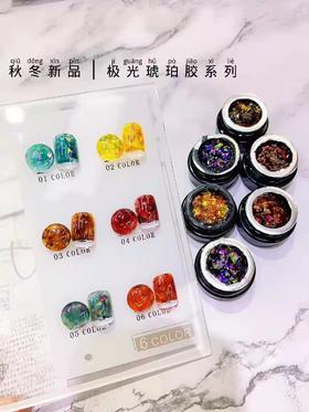 极光琥珀胶 网红款6色