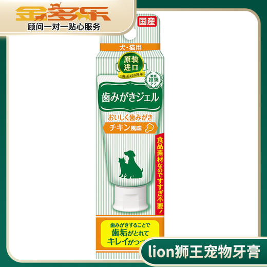 lion狮王宠物牙膏 商品图0