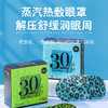 【买3送2】御恒堂蒸汽眼罩，蒸汽热敷30分钟，7片/盒 商品缩略图2
