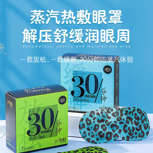 【买3送2】御恒堂蒸汽眼罩，蒸汽热敷30分钟，7片/盒 商品图2