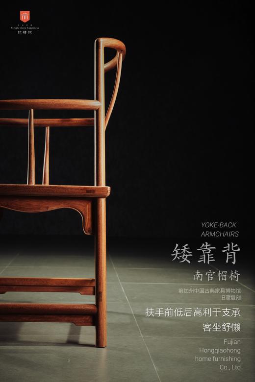 红桥红  家具严选  缅甸花梨（大果紫檀）【嘉木堂 矮靠背 南官帽椅】 商品图3