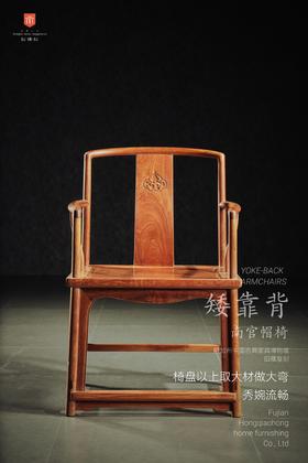 红桥红  家具严选  缅甸花梨（大果紫檀）【嘉木堂 矮靠背 南官帽椅】