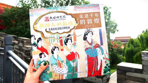 《丝路上的敦煌儿童历史文化百科绘本》全四册，54个洞窟106幅壁画重现敦煌1600多年历史 商品图4