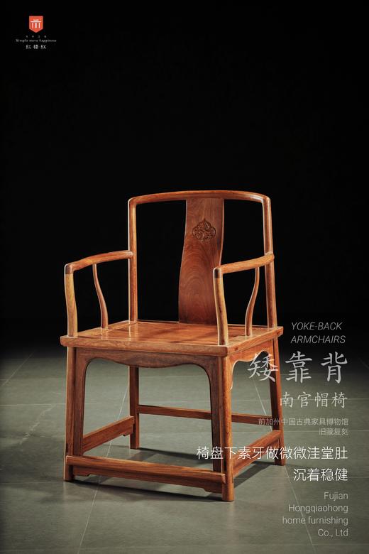红桥红  家具严选  缅甸花梨（大果紫檀）【嘉木堂 矮靠背 南官帽椅】 商品图2