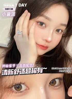 日抛 Tripsun 小普洱/小青柑