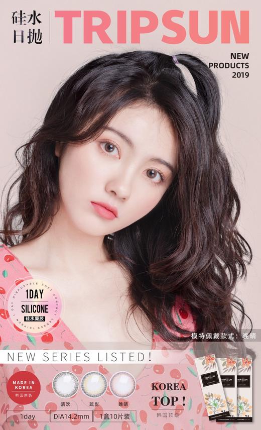 日抛 Tripsun 晚晴棕 商品图5