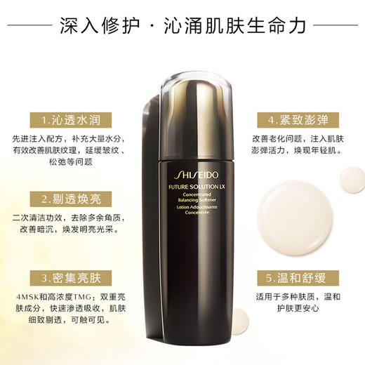 【资生堂】时光琉璃御藏臻萃柔肤液 商品图1