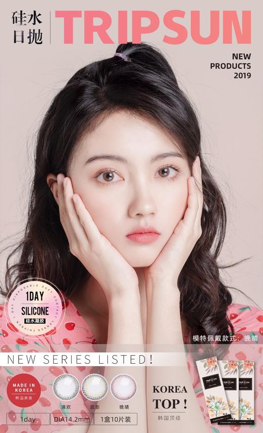 日抛 Tripsun 晚晴棕 商品图6