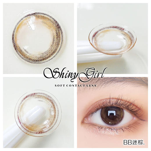 Shiny girl 日抛 BB棕 商品图4
