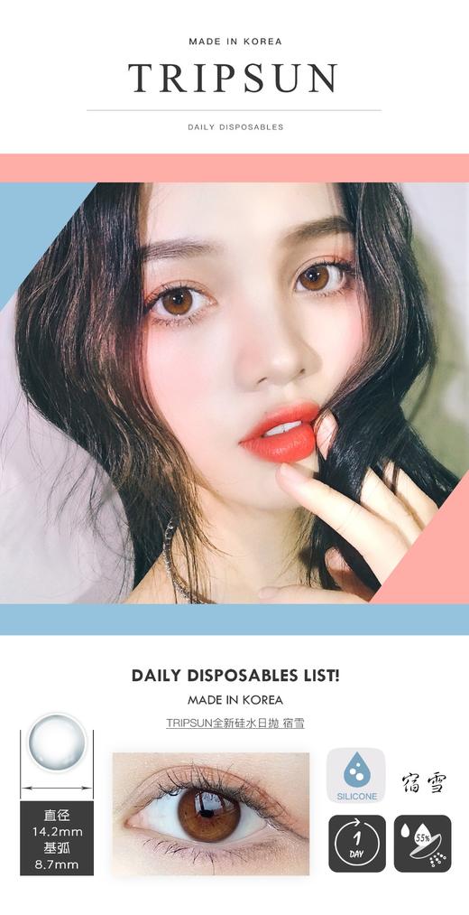 日抛 Tripsun 宿雪 商品图0