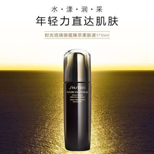 【资生堂】时光琉璃御藏臻萃柔肤液 商品图0