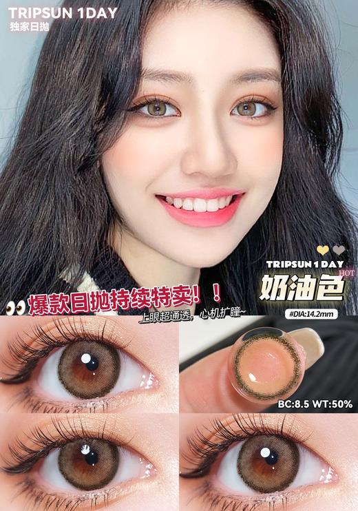 日抛 Tripsun  奶油色 商品图2