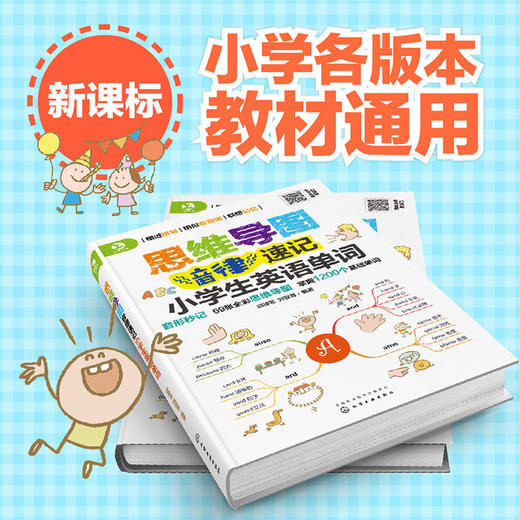思维导图音律速记小学生英语单词 商品图3