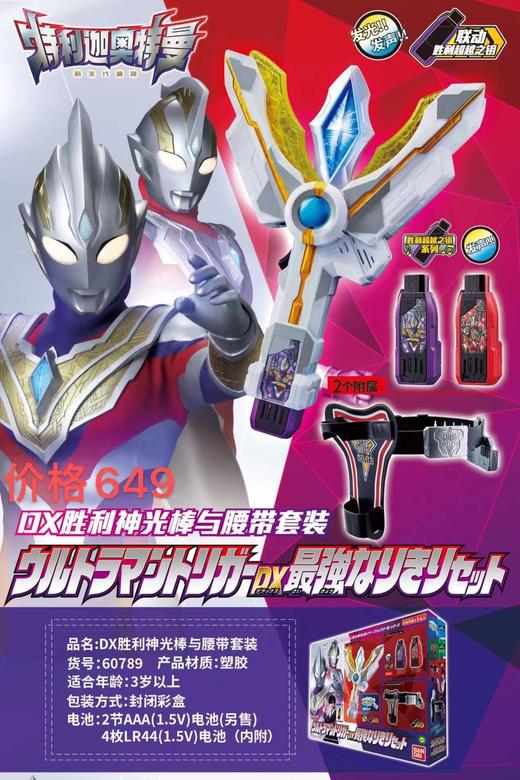 天空之城-kidsland—DX胜利神光棒与腰带套装 商品图0