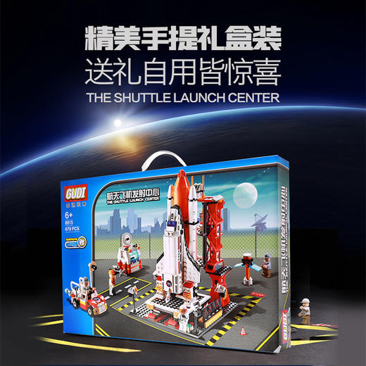 【礼盒装】古迪8815积木航天积木飞机发射中心679pcs益智拼插玩具 航天飞机发射中心/神舟-十号/探路登陆车/亚特兰蒂斯发射中心/大力神火箭装载车 商品图5