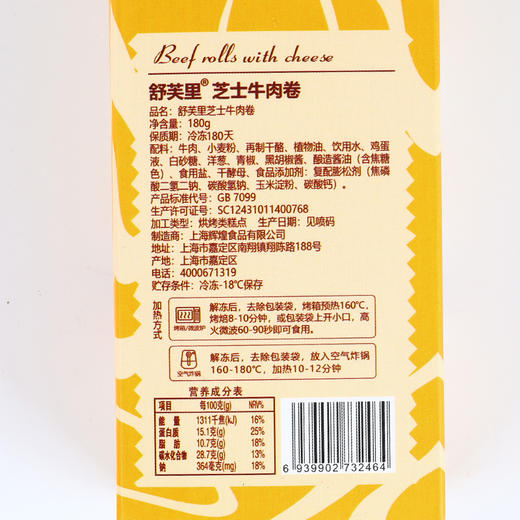 预售 | 舒芙里 牛肉芝士卷180g*3盒装 外酥里嫩香浓不腻 [福利品] 商品图3