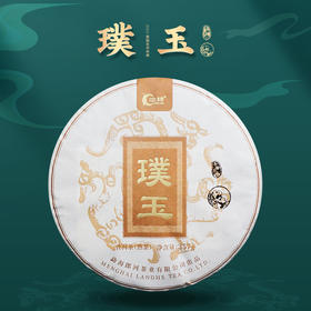 一球2021年璞玉熟茶357g