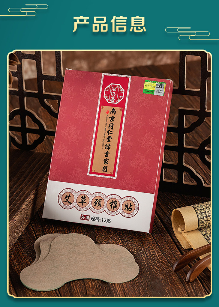 南京同仁堂绿金家园 艾草系列贴 膝盖贴 颈椎贴 腰椎贴 持久温热 舒适