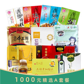 1000元精选A套餐