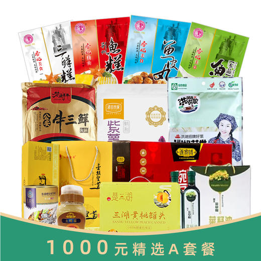 1000元精选A套餐 商品图0