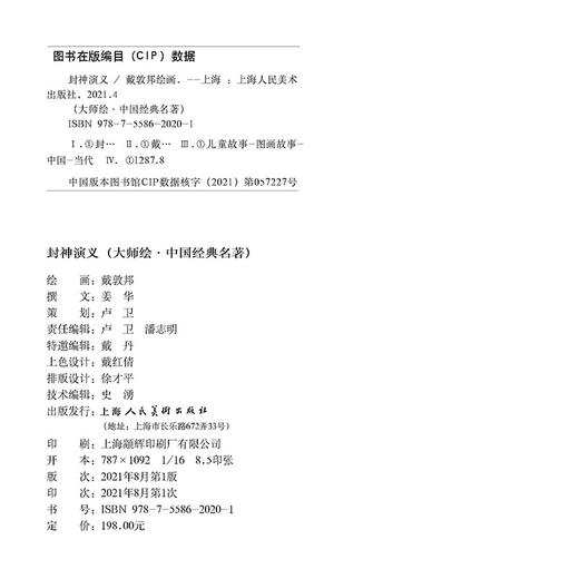 封神演义 商品图1