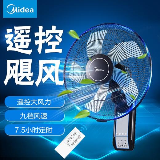 美的 Midea FW40-11AR壁扇挂壁电风扇遥控餐厅办公室卧室客厅定时工业商用家用扇（线下同款） 商品图3
