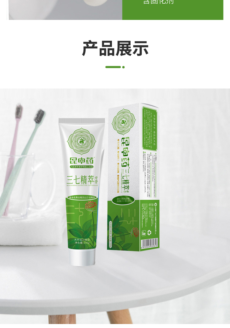 百年中华老字号 昆中药三七精粹牙膏 植物提取 抑制牙火 防蛀 3只体验