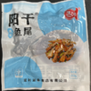 【严选】湖之香阳干鱼尾258g*5包 商品缩略图2