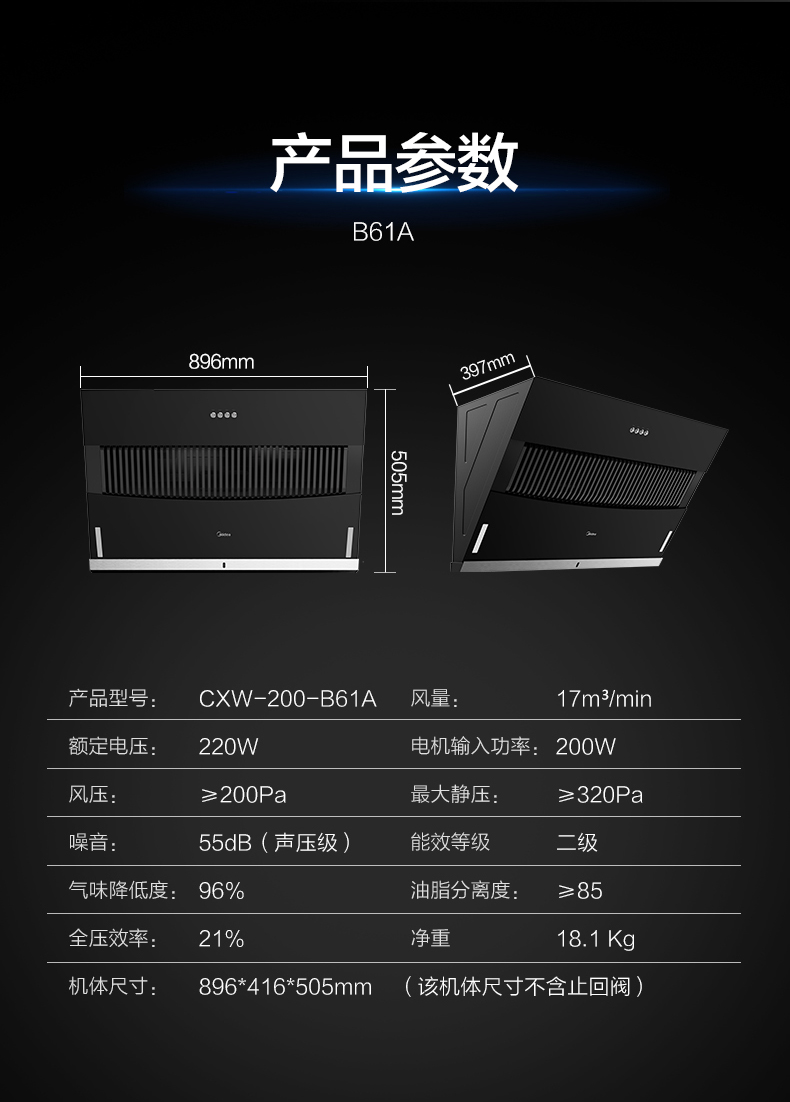 美的油烟机cxw-200-b61a