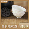 富贵莲花盏对杯 商品缩略图0