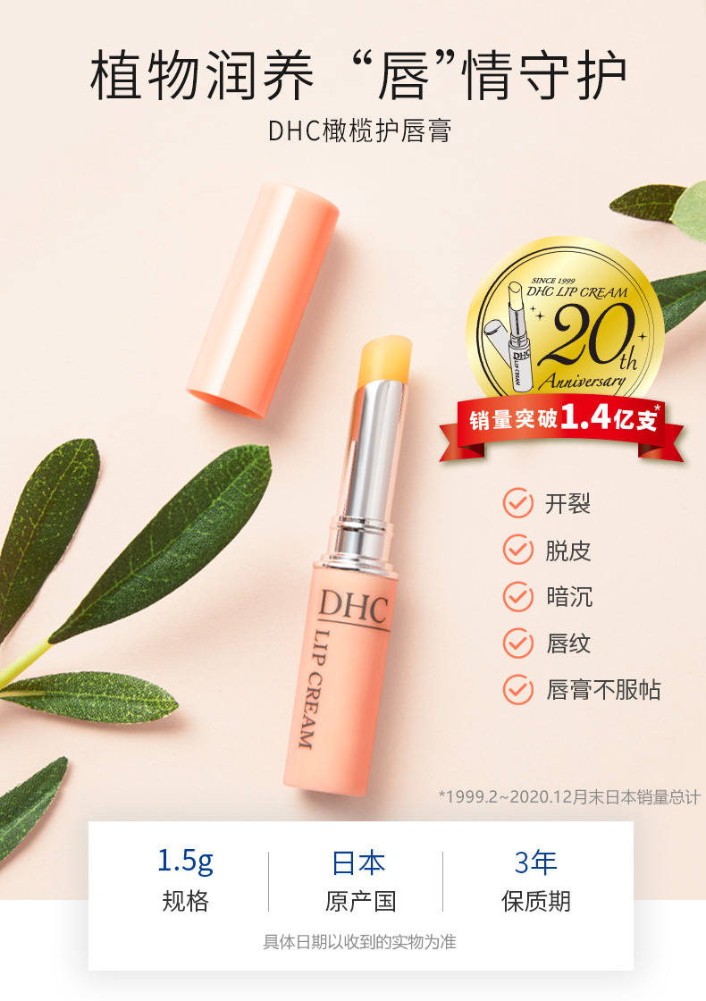 【包邮】(专柜)dhc碟翠诗橄榄唇膏(挂卡装)