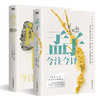 尚书今注今译+孟子今注今译  共2册 商品缩略图0