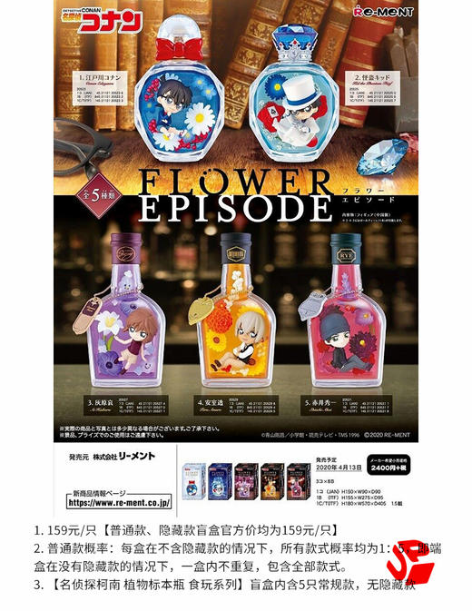Re-Ment 名侦探柯南 植物标本瓶 食玩 商品图0
