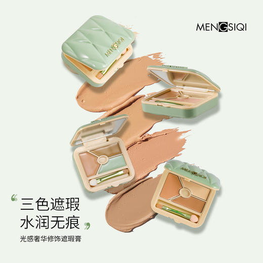 MENGSIQI三色润唇膏光感奢华修饰遮瑕膏三色遮瑕水润无痕新手可控修饰遮瑕膏 商品图0