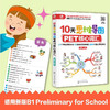 10天思维导图PET核心词汇 商品缩略图4